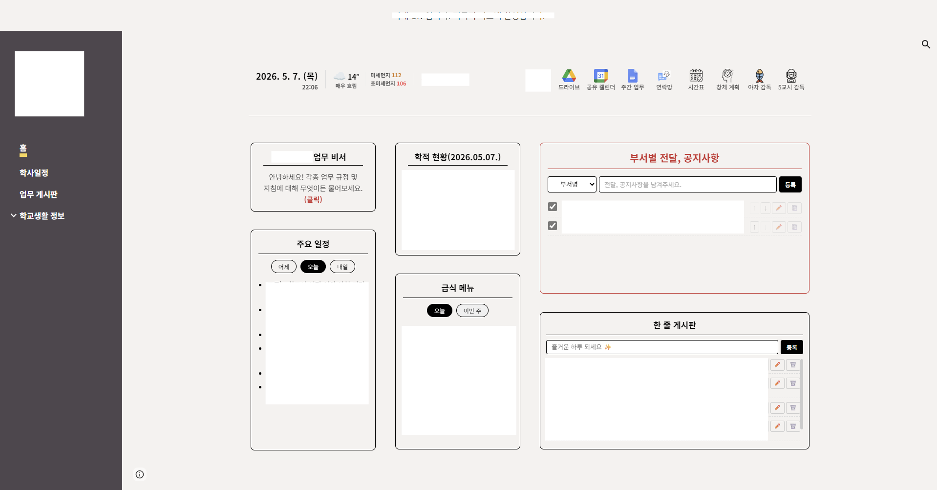 업무 비서 위젯이 추가된 온라인 교무실 홈 화면